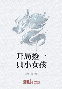 Pick up a Little Girl at the Beginning