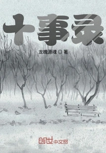 Records of Four Events