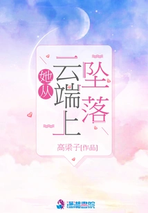 She Fell from the Clouds