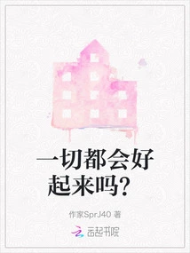 Will Everything Be Fine?