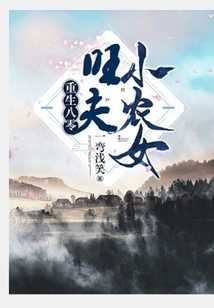 Rebirth in 1980: a Prosperous Little Peasant Girl