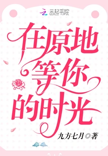 Waiting for Your Time at the Same Place