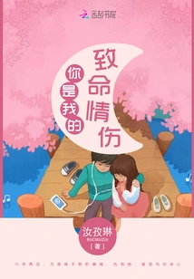 You Are My Fatal Love Injury