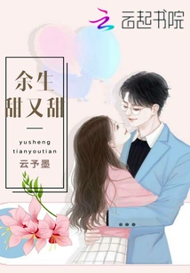 The Rest of My Life is Sweet and Sweet