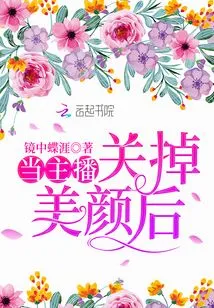 When the Anchor Turns Off the Beauty