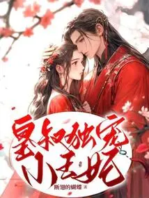 The Emperor's Uncle Dotes on the Little Princess Alone