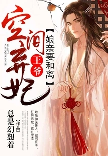 Abandoned Concubine in Space: Your Majesty, My Mother Wants to Make Peace with Her