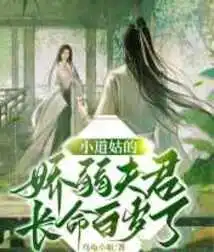 The Little Taoist Nun's Delicate Husband Lives a Long Life