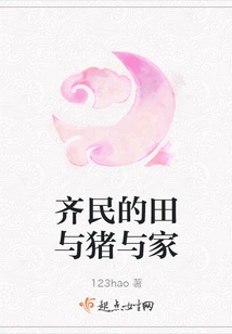 Qi People's Fields, Pigs and Homes