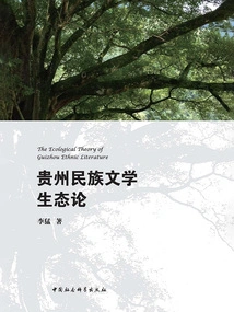 On the Ecology of Guizhou National Literature