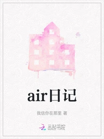 Air Diary