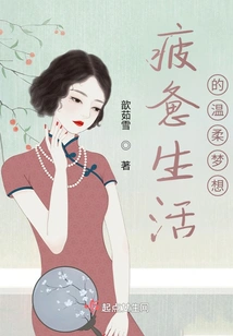 Tender Dreams of a Tired Life