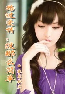 Your Love and My Pain Are Not That Simple