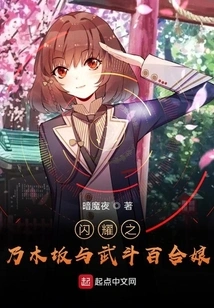 Shining Nogizaka and Fighting Lily Musume