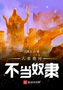 Humans Should Never Be Slaves