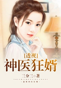 Insight into the Crazy Son-in-law of a Miracle Doctor