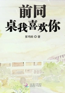 Former Deskmate, I Like You