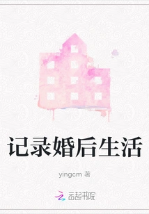 Record Life after Marriage