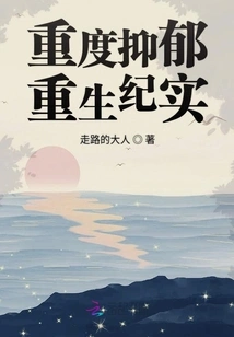 Record of Rebirth from Severe Depression