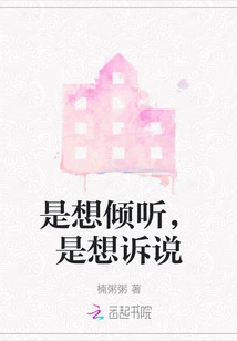 I Want to Listen, I Want to Tell