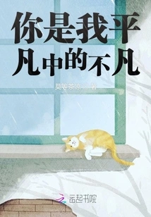 You Are the Extraordinary in My Ordinary