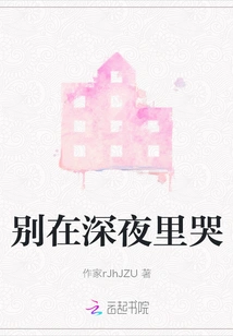 Don't Cry in the Middle of the Night