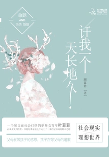 Promise Me a Life That Lasts Forever