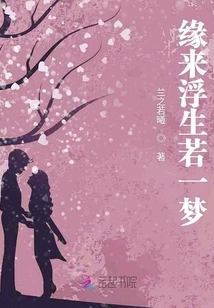 Destiny Comes and Life Comes Like a Dream