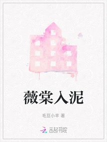 Wei Tang Enters the Mud