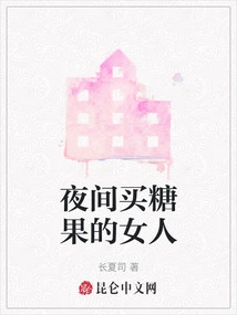 Woman Buying Candy at Night