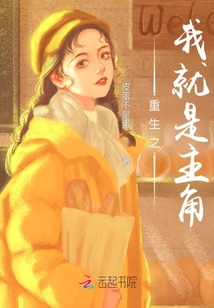 I Am the Protagonist in Rebirth