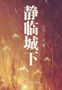 Quietly at the Foot of the City