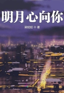 The Bright Moon's Heart is Towards You