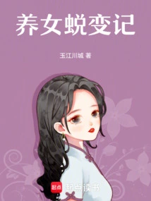 The Transformation of an Adopted Daughter