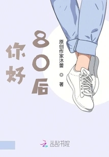 Hello, 80s Generation