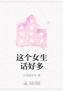 This Girl Talks a Lot