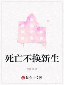 Death Does Not Bring New Life