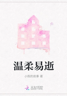 Tenderness is Fleeting