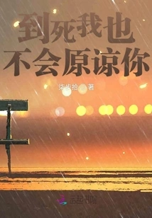 I Will Never Forgive You Until Death