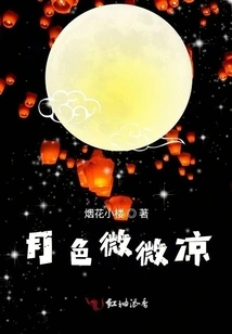 The Moonlight is Slightly Cooler