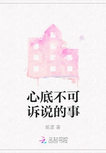 The Unspeakable Things in My Heart