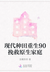 Modern Farming is Reborn in 90 Years to Save the Original Family