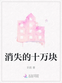 The Missing 100,000 Yuan