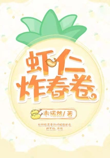 Fried Spring Rolls with Shrimp