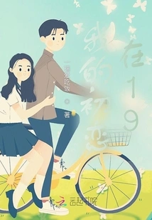 My First Love Was at 19