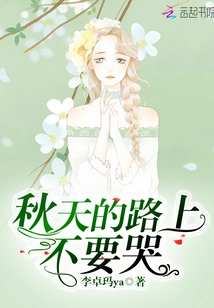 Don't Cry on the Road to Autumn