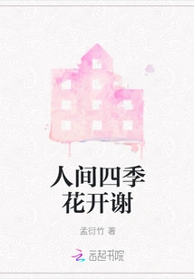 Flowers Bloom and Fade in the Four Seasons of the World