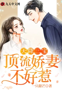 Three Treasures Descended from Heaven: a Top-notch Wife is Not Easy to Mess With