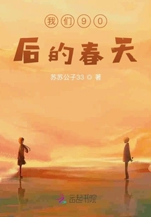 The Spring of Our Post-90s Generation