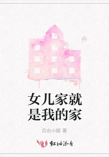 My Daughter's Home is My Home